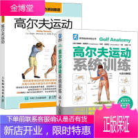 高尔夫运动+高尔夫运动系统训练 全2册 高尔夫学习手册 高尔夫入门教材书 怎样打高尔夫 高尔夫运动肌