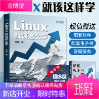 Linux就该这么学linux鸟哥私房菜现代操作系统原理嵌入式linux系统从入门到精通
