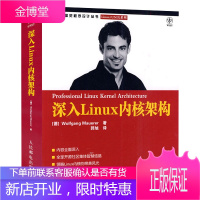 深入Linux内核架构 Linux内核概念结构实现 嵌入式linux技术操作详解