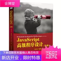 JavaScript高级程序设计 第四版 js入门到精通书籍JavaScript权威指南前端开发工