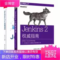 2册 Jenkins 2.x实践指南+Jenkins 2指南 持续交付部署流水线自动化解决方案J