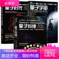 量子宇宙+量子纠缠+量子时代 全3册 科学可以这样看系列 量子力学书籍