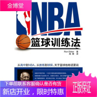 正版 NBA篮球训练法 美国篮球教练教学训练技巧书籍青少年培训图解篮球个人技术基础训练1
