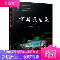 中国原生鱼第一辑 活体原生观赏鱼图鉴书集中国特色原生鱼种类介绍书籍淡水鱼野生鱼溪流冷水鱼观赏鱼