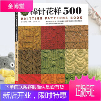 棒针花样500 毛衣编织书籍 毛线编织基础入门书 编织花样大全教程书籍 初学者手工织毛衣的书 编织书