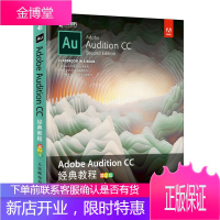AdobeAudition CC 经典教程 第2版 au软件教程音频制作音乐编辑教程au
