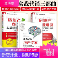 让你成为房产专家+房地产基础知识+房地产经纪人实战经验100招 全套二手房买卖 卖房子房产销售书