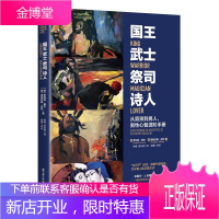 国王武士祭司诗人 从男孩到男人 男性心智进阶手册 成熟男性心理学书籍 心智开发培养书籍 魅