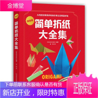 简单折纸大全集折纸书大全炫彩折纸简单折纸入门教程纸飞机小船动物叠纸大全儿童成人手工DIY