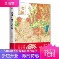 中国人的十二生肖 中国传统文化十二生肖民间传说由来历史传说生肖故事民俗习惯属相中华文化经典中国风书籍