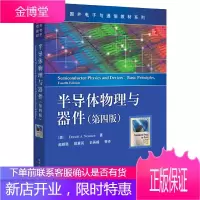 半导体物理与器件 第四版 尼曼 半导体物理学基础知识书籍 微电子技术 小尺寸器件物理问题