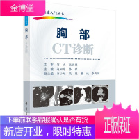 胸部CT诊断 胸部ct鉴别诊断学 ct影像学医学书籍 ct影像诊断学 医学影像书籍 CT快速入门