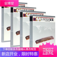 古筝考级曲集 第三版 1-4 第一级——第十级 全4册 王中山著 中国民族管弦乐学会 音乐书曲谱书