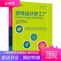 游戏设计梦工厂 游戏设计基础 游戏编程入门 游戏设计创作 游戏测试入门 游戏制作教程书籍