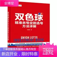 双色球精准杀号定胆选号方法详解 彩票书籍 双色球中彩书籍 中彩秘籍大全预测技巧 杀号分析