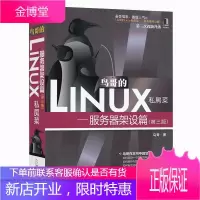 鸟哥的Linux私房菜:服务器架设篇(第3版)