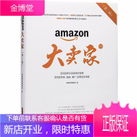 正版大卖家第二版亚马逊 跨境亚马逊电商运营零基础入门电子商务书籍 新手卖家成长指南开