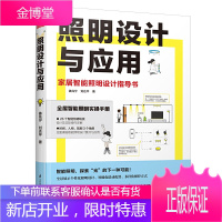 全5册 照明法则 照明设计***** 照明设计与应用 图解照明设计 照明设计全书 室内设计师照明实