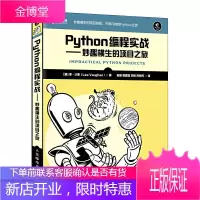 Python编程实战妙趣横生的项目之旅 编程入门实践到精通零基础自学 计算机语言程序设计教程书籍