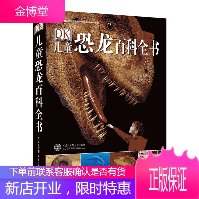 dk儿童恐龙百科全书 关于恐龙的书3-6-12岁儿童版书籍 恐龙星球 侏罗纪大世界介绍书 恐龙知识