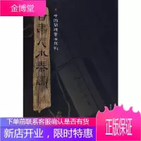 **《甘肃天水秦简》 附释文 8开全彩版印刷 **简牍书法系列 竹简书法临摹研究 高清局部汉简古文