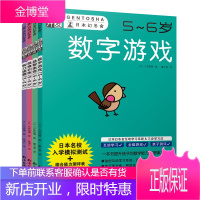 大脑全脑开发5-6岁全套4册日本幻冬舍 数学逻辑思维训练幼小衔接幼儿园中班大班儿童益智书五到六岁幼