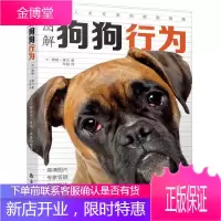 图解狗狗行为 100种姿势表情声音的解读 训练狗狗一本就够了狗狗训练教程 养狗书籍 狗狗心理学训狗
