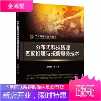 分布式科技资源匹配推理与按需服务技术 廖伟智 分布式科技资源的匹配推理与按需服务技术 企业信息化与