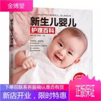 新生儿婴儿护理百科 一本适合中国父母的新生儿婴儿养育全书 婴儿辅食喂养书 新生儿婴儿幼儿护理