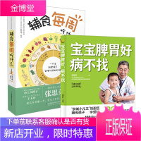 育儿书两册辅食每周吃什么宝宝脾胃好病不找辅食书幼儿儿童食疗大全婴儿脾胃调理食谱书籍孩子如何科学长高