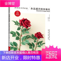 为你的日常折叠 永远盛开的玫瑰花 樱花桔梗花鸡蛋花花朵折纸书籍大全花朵花蕾叶子折法大全折纸步骤详解