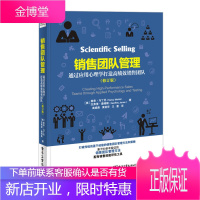 销售团队管理:通过应用心理学打造高绩效销售团队 修订版 Nancy Martini(南希马丁尼),
