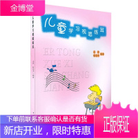 正版儿童学习视唱练耳 少年儿童乐理音乐入门基础知识教材书 幼儿初学视唱练耳教程 中国青年社 儿童视