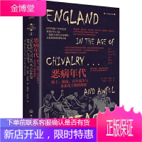 一小时英格兰史系列 恶病年代 骑士瘟疫百年战争与金雀花王朝的凋落 黑死病百年战争 新视角