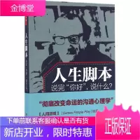 人生脚本 说完你好说什么 万千心理 沟通分析创始人心理学大师艾瑞克 伯恩经典著作 彻底改变人的命运