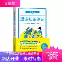 零基础 通识知识笔记 世界新兴零售新技术制造业技术学习手册日本引进企业管理零售业管理书籍 9787