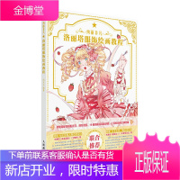 绚丽非凡 洛丽塔服饰绘画教程 动漫绘画教程书籍洛丽塔服饰绘画技法二次元洛丽塔萌系精致插画手绘 动漫