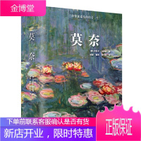 莫奈Monet 莫奈画册作品集 TASCHEN原版引进中文 艺术家传记书 印象派画作绘画