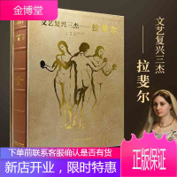 文艺复兴三杰 拉斐尔 建筑绘画雕塑画作素描 手稿 油画 壁画 大师代表作品 私人博物馆