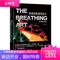 热带雨林景观设计 会呼吸的艺术 水草造景艺术从入门到精通王超鱼缸造景水族箱水草布景养水草缸水族馆装