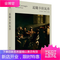 追随卡拉瓦乔After Caravaggio 150幅绘画全解析 对卡拉瓦乔派画家启发性研究 了解
