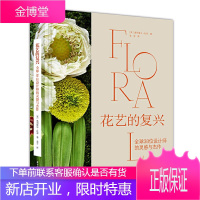 花艺的复兴 全球38位设计师的灵感与杰作 花艺灵感与设计参考奥利维尔杜邦著 花艺素材大全 婚礼宴会