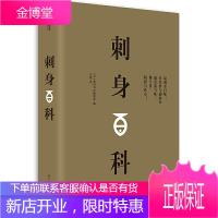 刺身百科 精装 全面介绍日本美食刺身知识和料理技巧教程步骤图解制作指南海鲜贝鱼类寿司日本料理生活美