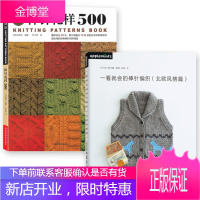 织毛衣教程零基础学 棒针花样500 一看就会的棒针编织北欧风格篇 棒针编织书籍大全花样书