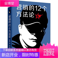 营销的12个方法论 叶茂中冲突营销的16个关键词全新升级版 营销思维方法论市场学消费者行