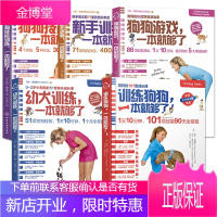 训练狗狗,一本就够了+狗狗游戏+幼犬训练+新手训狗+狗狗技能训练 全5册 养狗书籍训狗