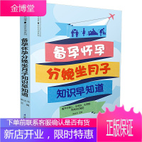 备孕怀孕分娩坐月子早知道 怀孕书籍孕期书籍大全孕妇食谱孕期书籍月子食谱备孕书籍 孕前准备孕育书籍孕