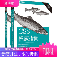 正版书籍 css权威指南 第四版4版 网站设计网页制作web设计css标准指南网站建设htmlcs