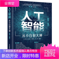 人工智能 从小白到大神(案例·视频)刘鹏 Python入门人工智能数学基础