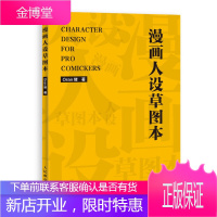 2020新书 漫画人设草图本 Oran猪 新手学画漫画入门教程绘画技法动漫人物设定本漫画原案草图本